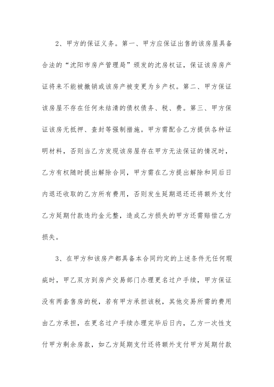 2024版个人房屋买卖合同3篇-房屋买卖合同房屋买卖合同范本_第2页