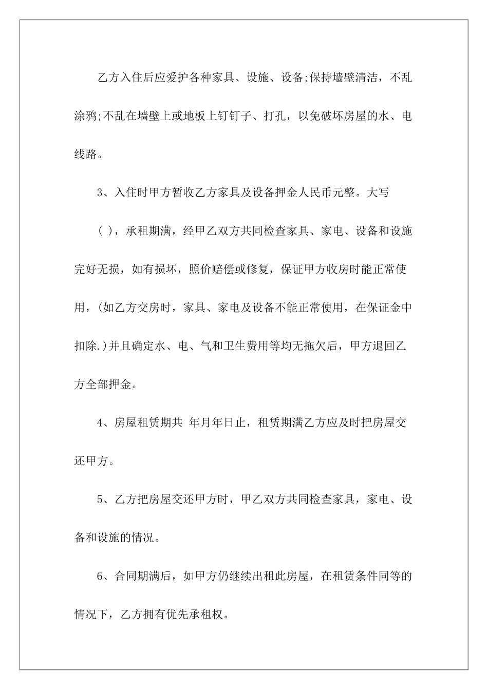 2024版房屋租赁合同标准版样本租商铺合同标准版样本房屋购买合同标准版_第3页