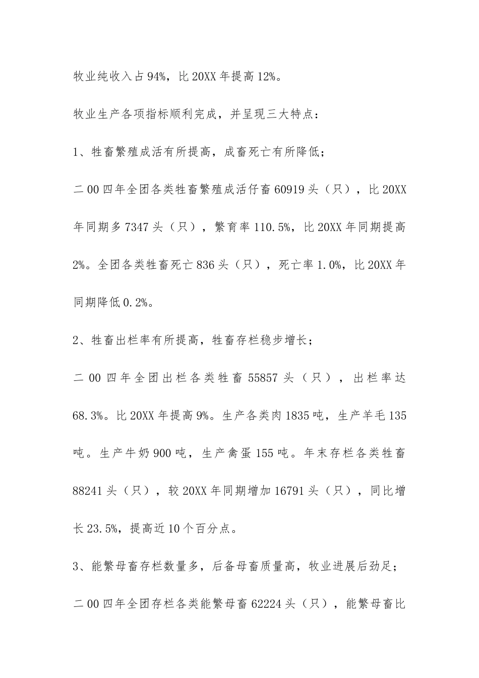 2024牧业工作报告-_第2页