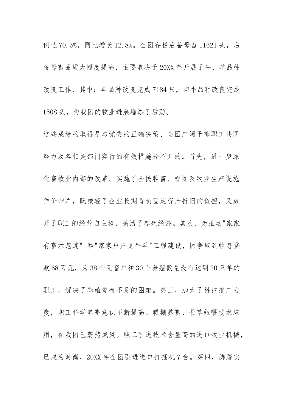 2024牧业工作报告-_第3页