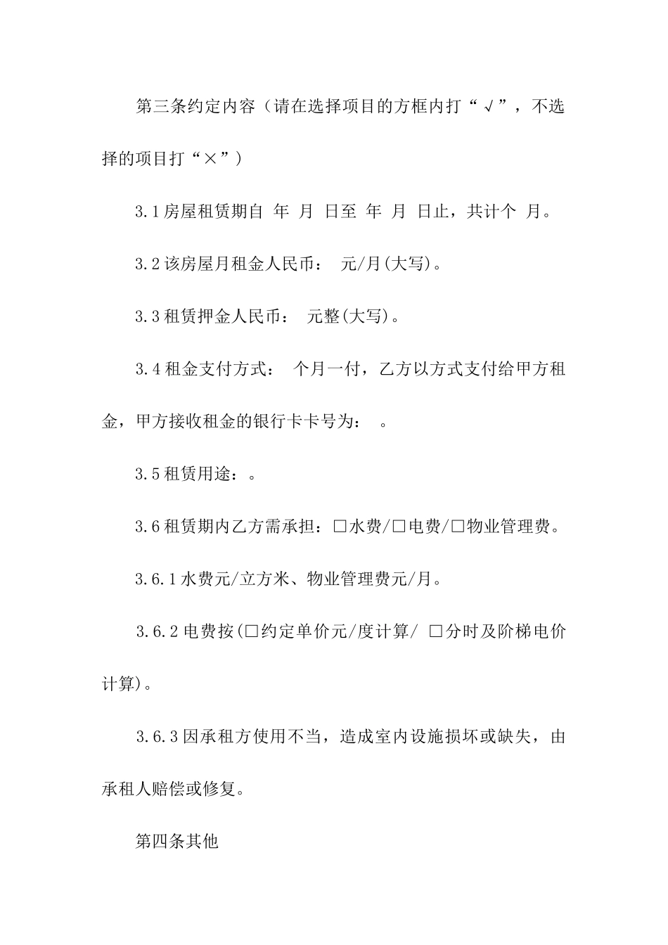 2024版房屋租赁合同范本_第2页