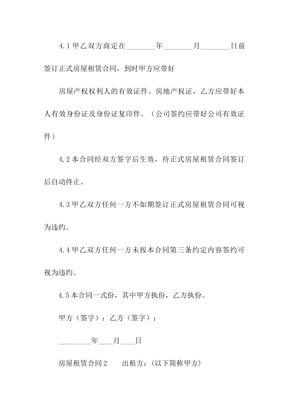 2024版房屋租赁合同范本_第3页