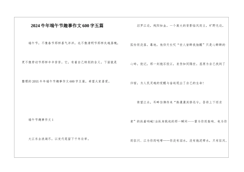 2024牛年端午节趣事作文600字五篇_第1页