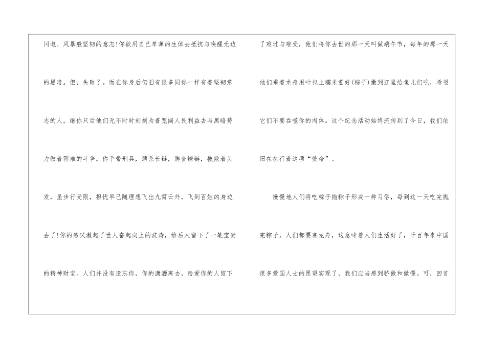 2024牛年端午节趣事作文600字五篇_第2页