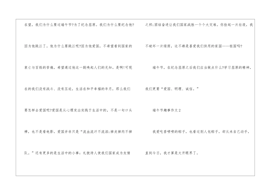 2024牛年端午节趣事作文600字五篇_第3页