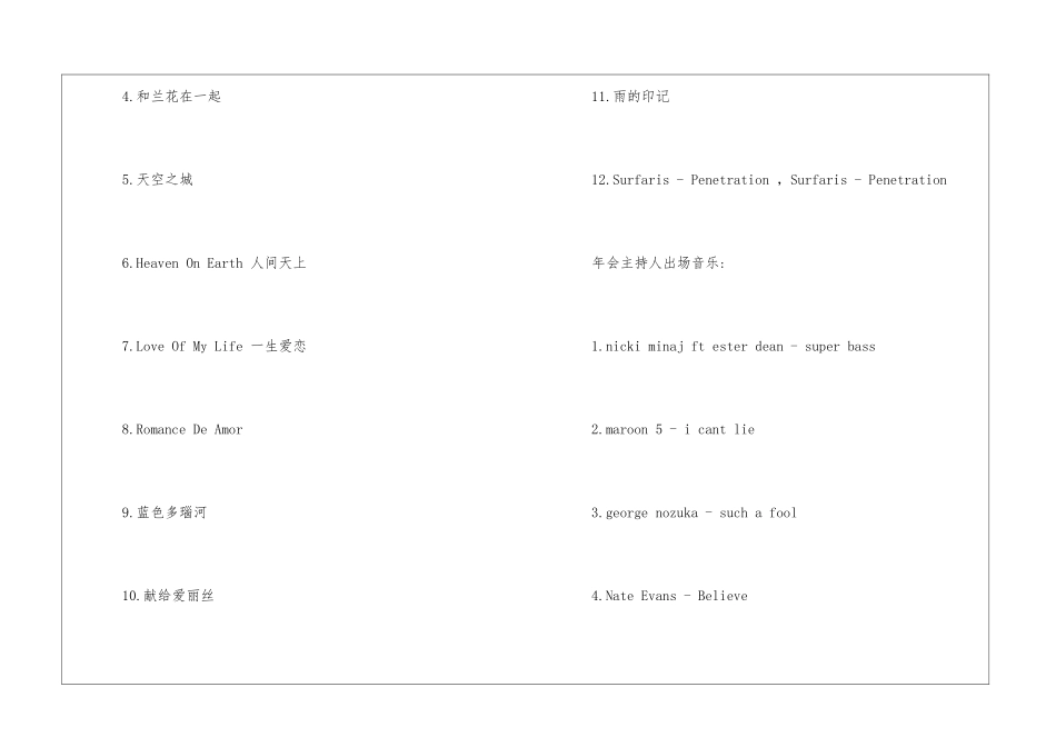 2024牛年公司年会音乐集锦-作文750字-节日作文范文_第3页