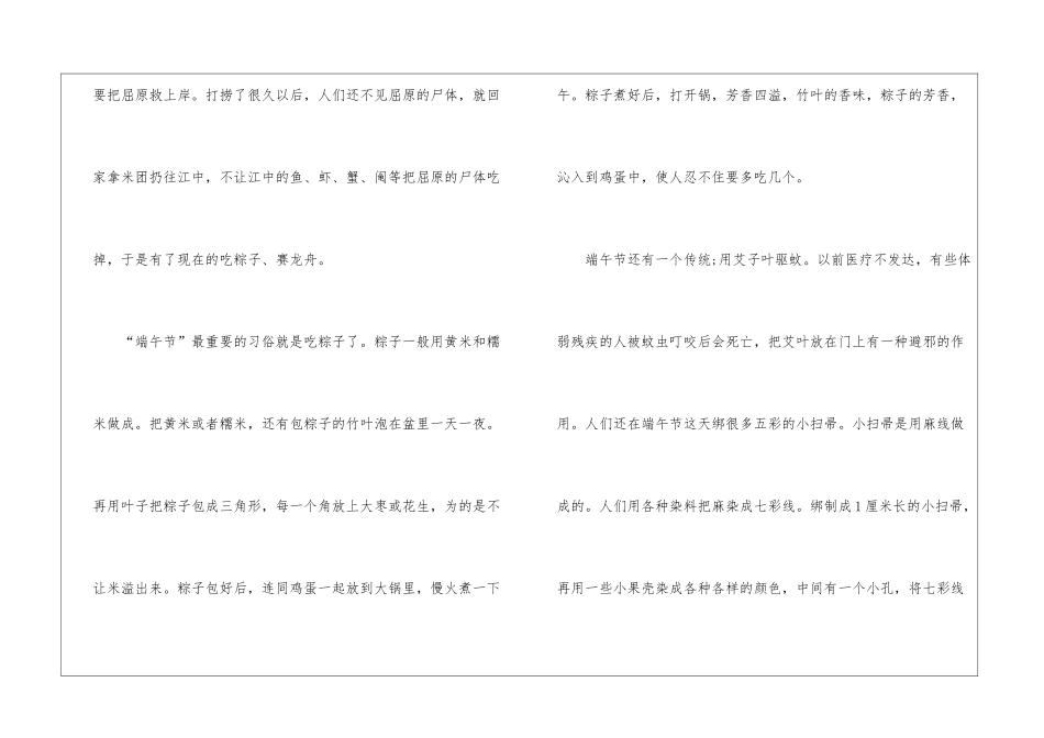 2024牛年端午节五年级作文五篇_第2页