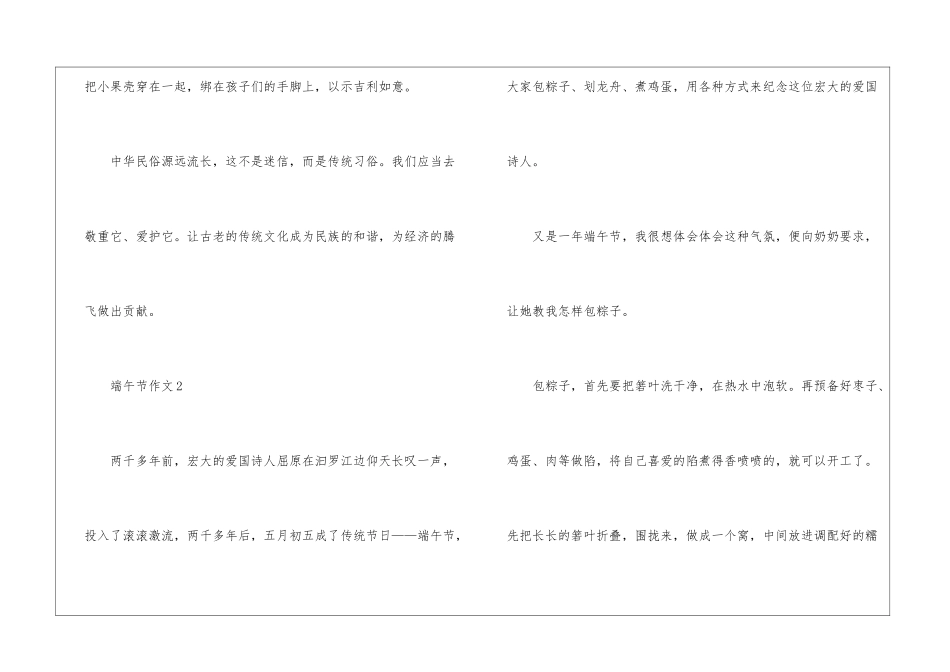2024牛年端午节五年级作文五篇_第3页