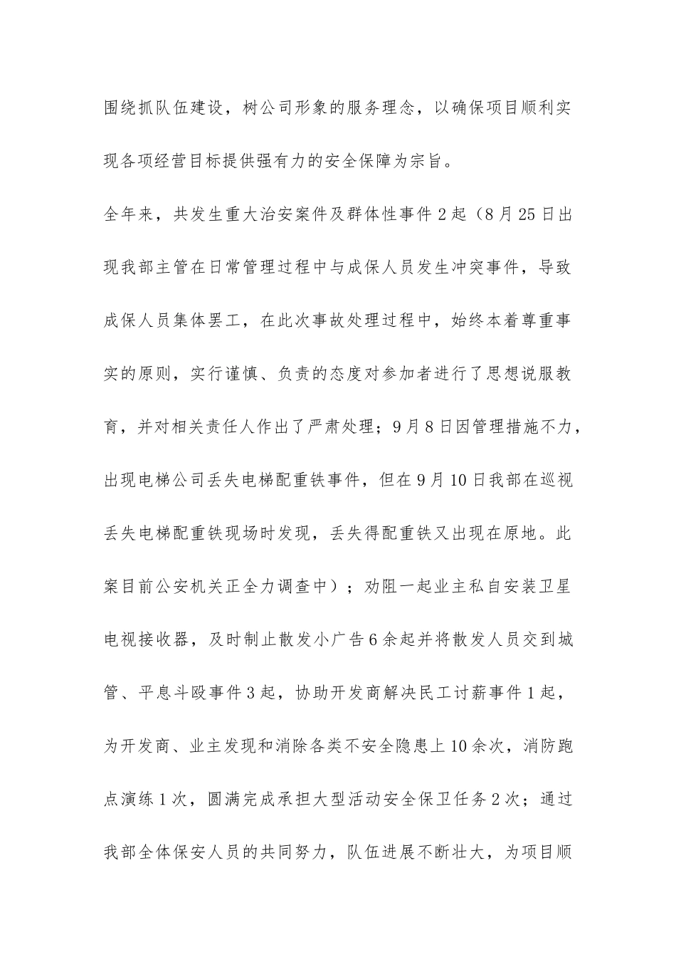 2024物业保安年终工作总结-_第2页