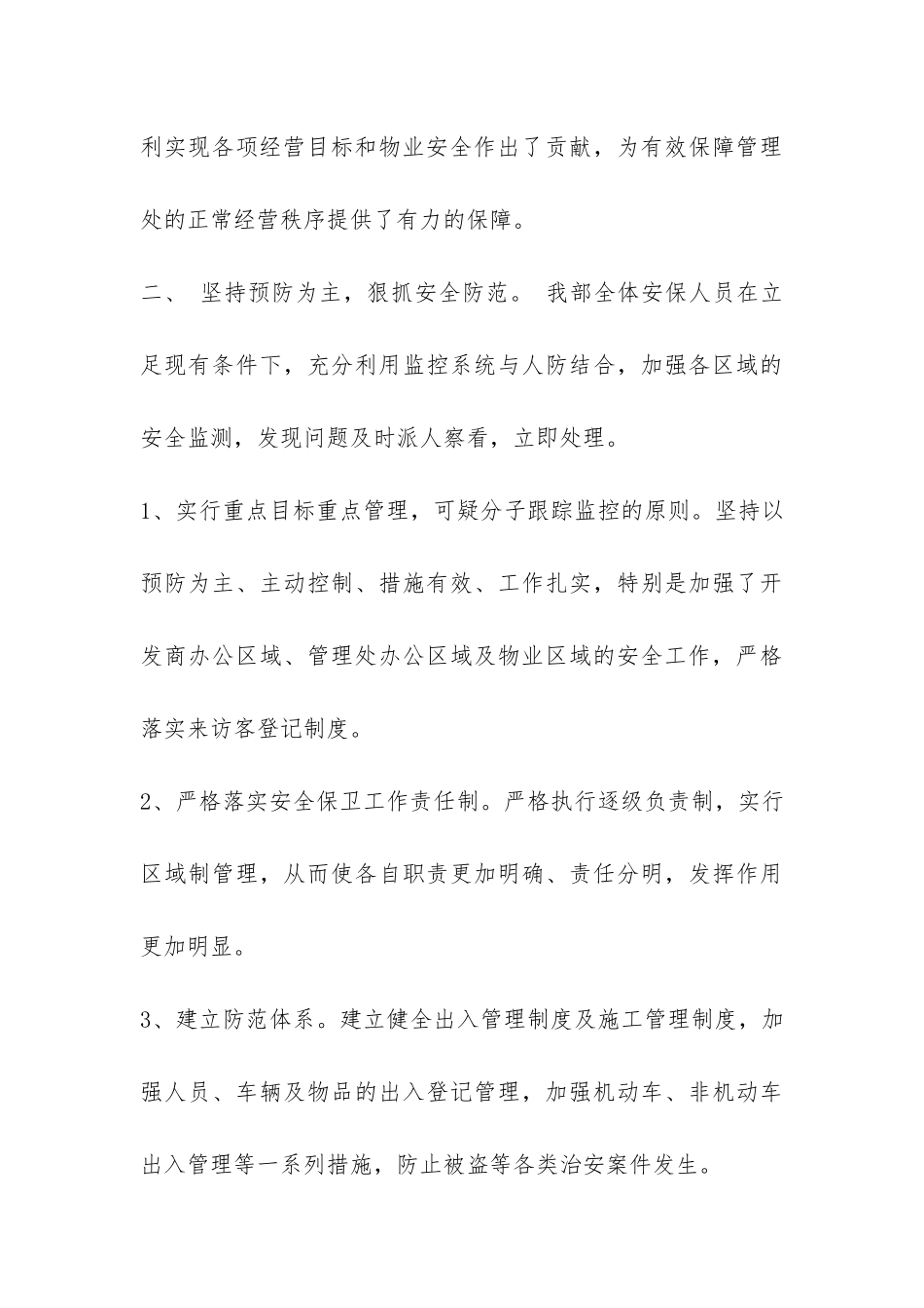 2024物业保安年终工作总结-_第3页