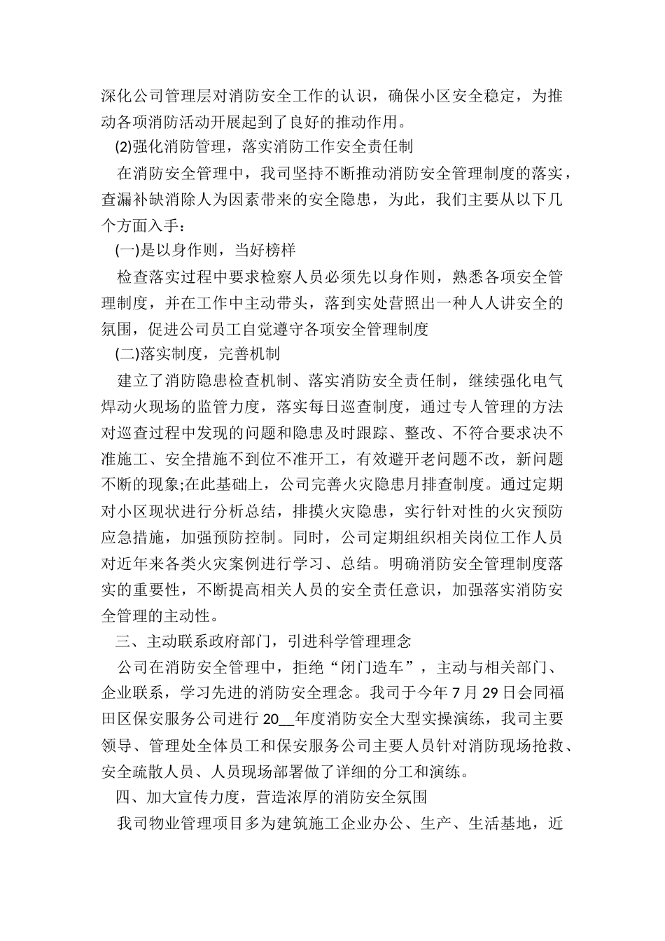 2024物业个人年终总结7篇_第2页