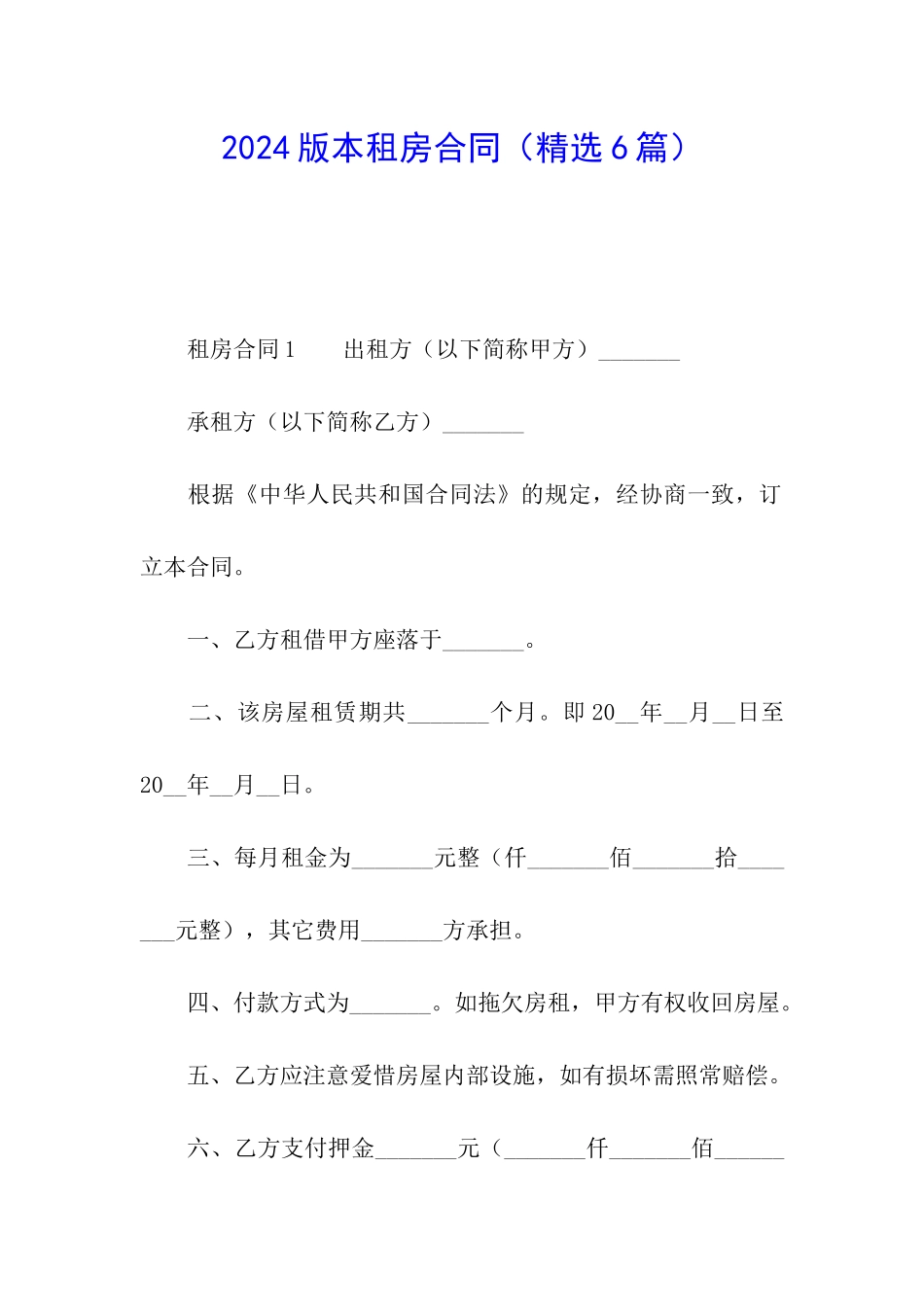 2024版本租房合同_第1页