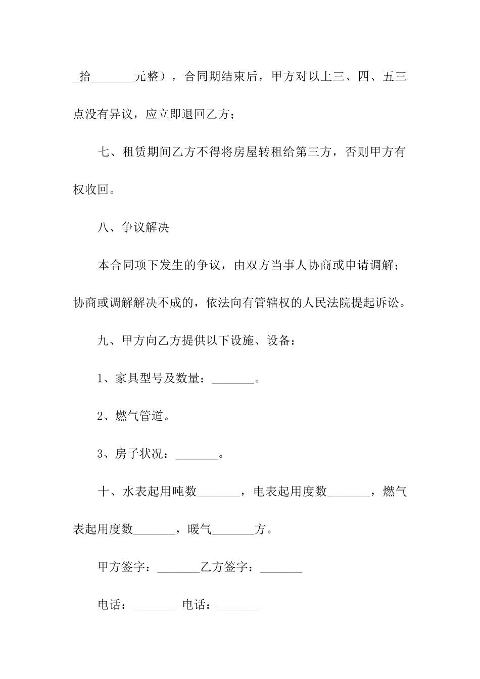 2024版本租房合同_第2页