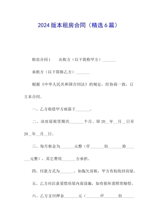 2024版本租房合同