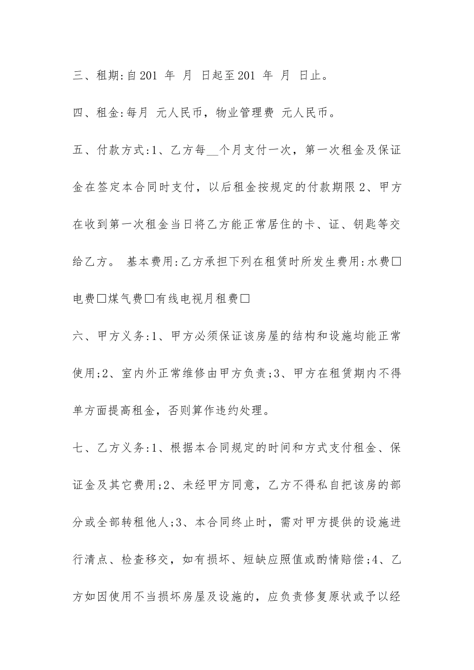 2024版日租房合同示例推荐-_第2页