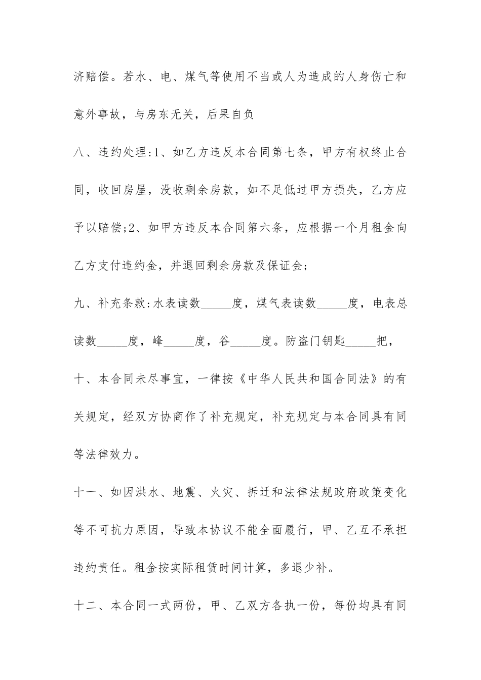 2024版日租房合同示例推荐-_第3页