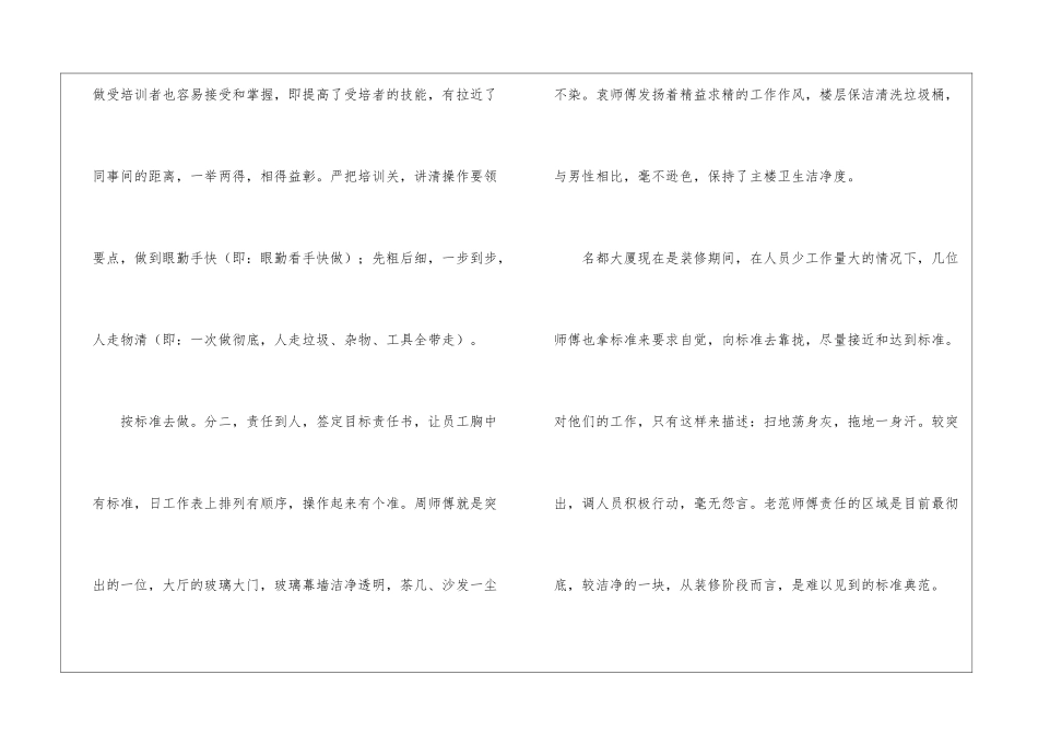 2024物业保洁部个人年终总结_第2页