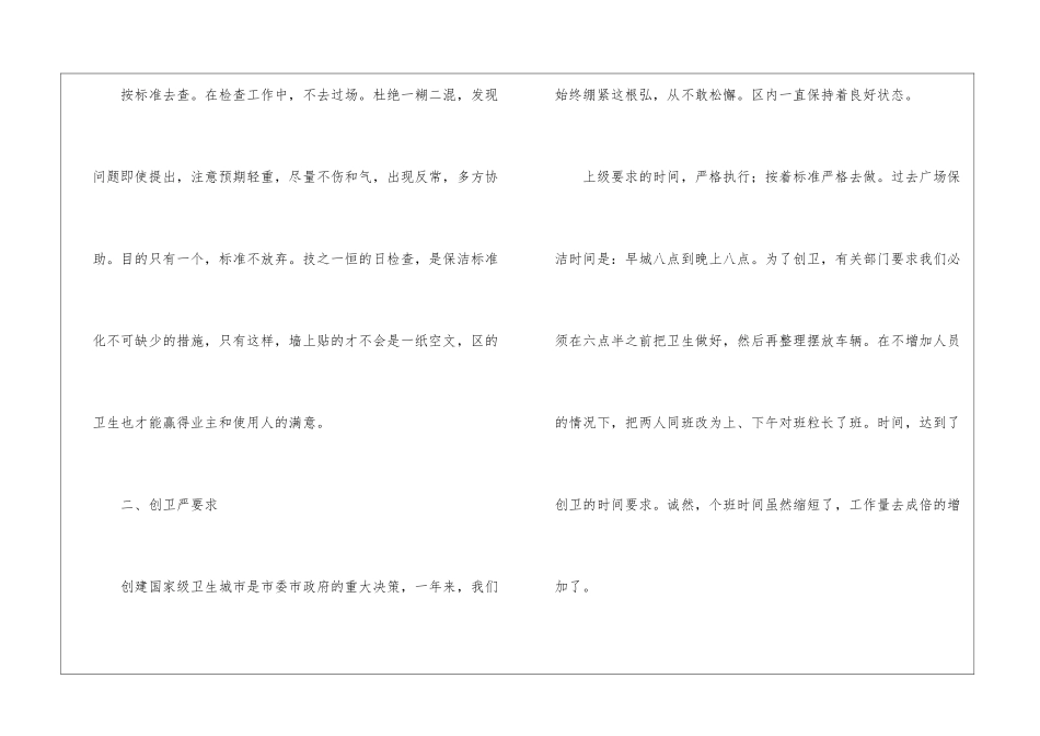 2024物业保洁部个人年终总结_第3页