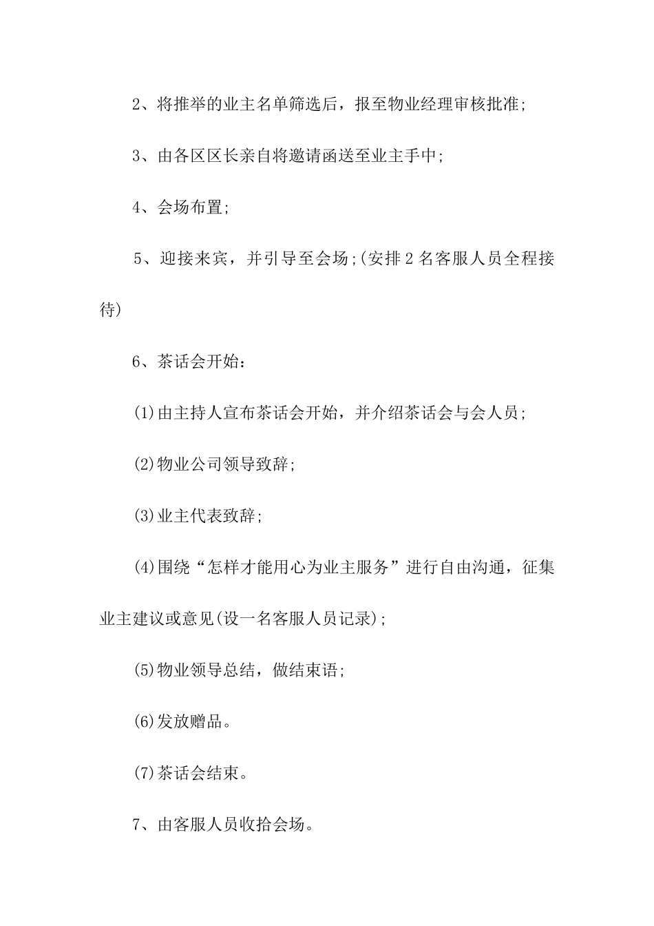 2024物业元宵节活动主题策划方案_第2页