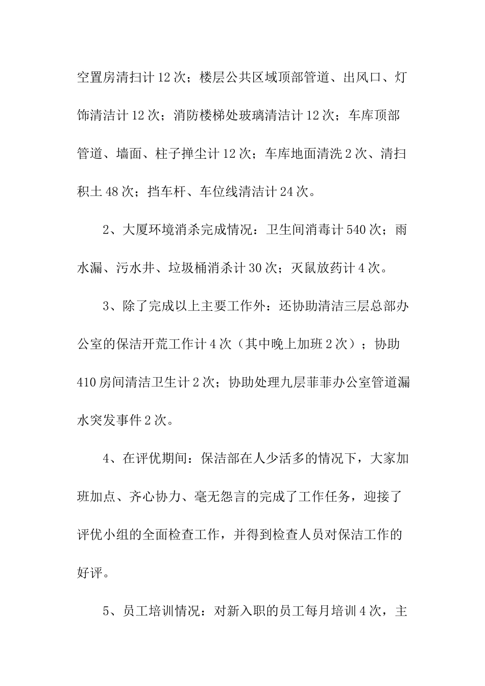 2024物业保洁个人年终总结_第2页