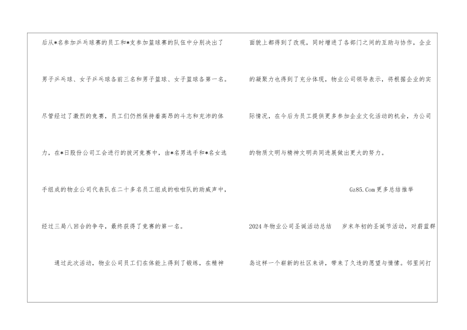 2024物业公司五一活动总结物业公司年终工作总结_第2页