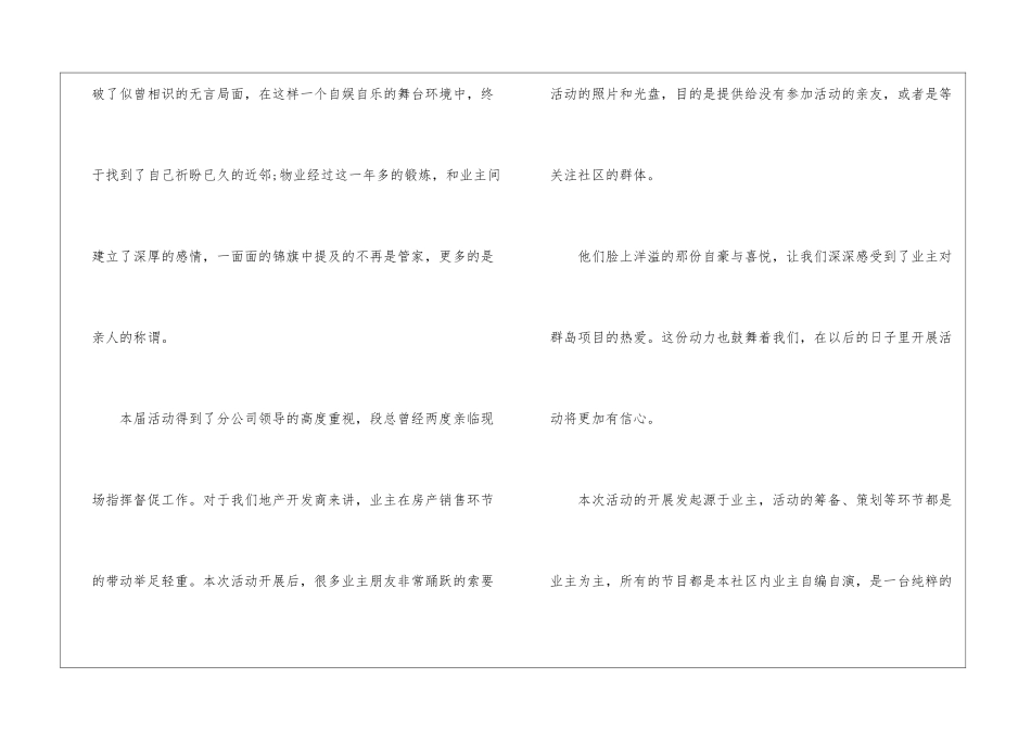 2024物业公司五一活动总结物业公司年终工作总结_第3页