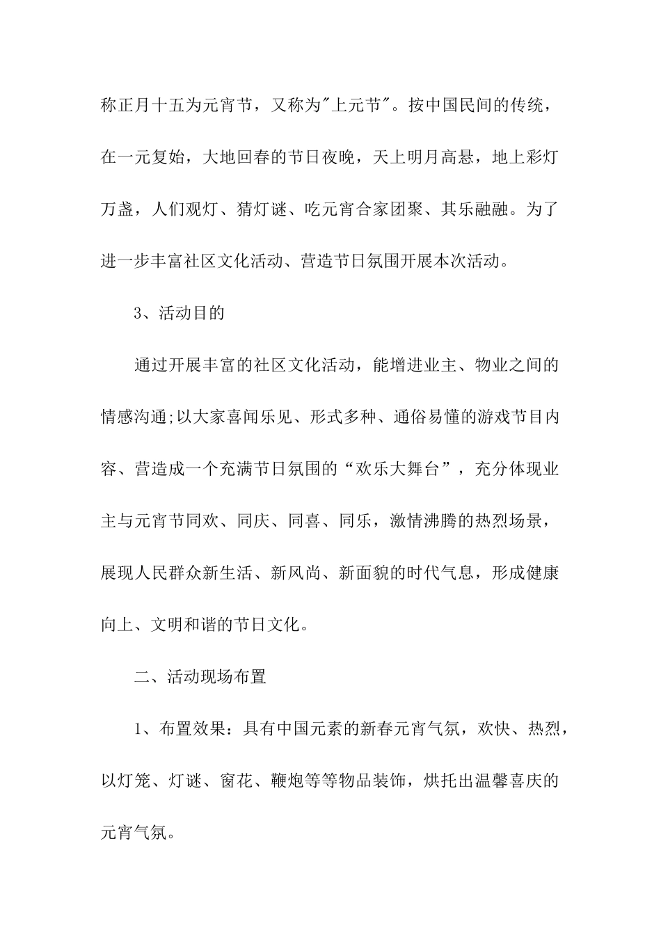 2024物业公司元宵节活动方案_第2页