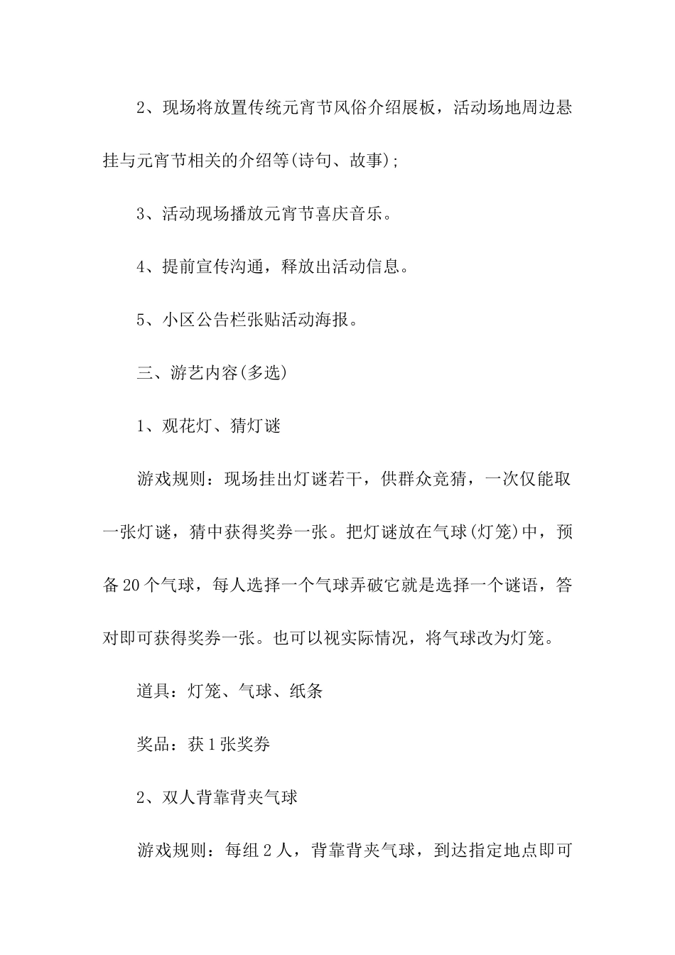 2024物业公司元宵节活动方案_第3页
