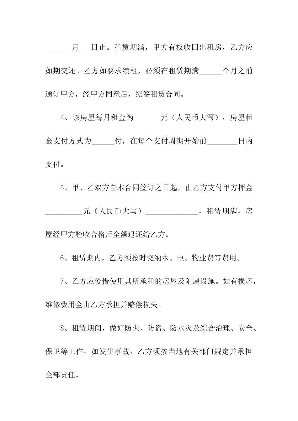 2024物业公司房屋租赁合同_第2页