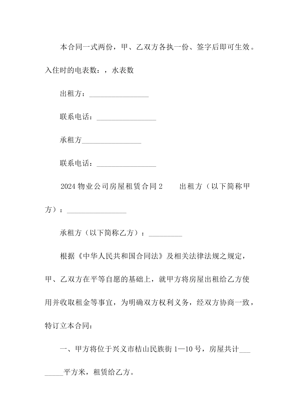 2024物业公司房屋租赁合同_第3页