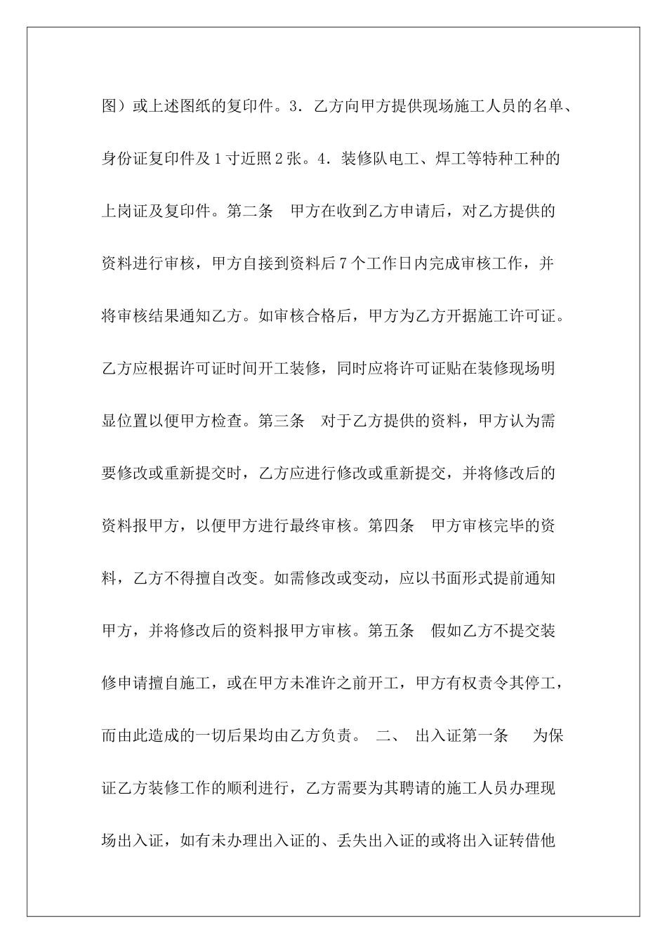 2024物业公司装修协议范本物业公司合股协议范本_第3页