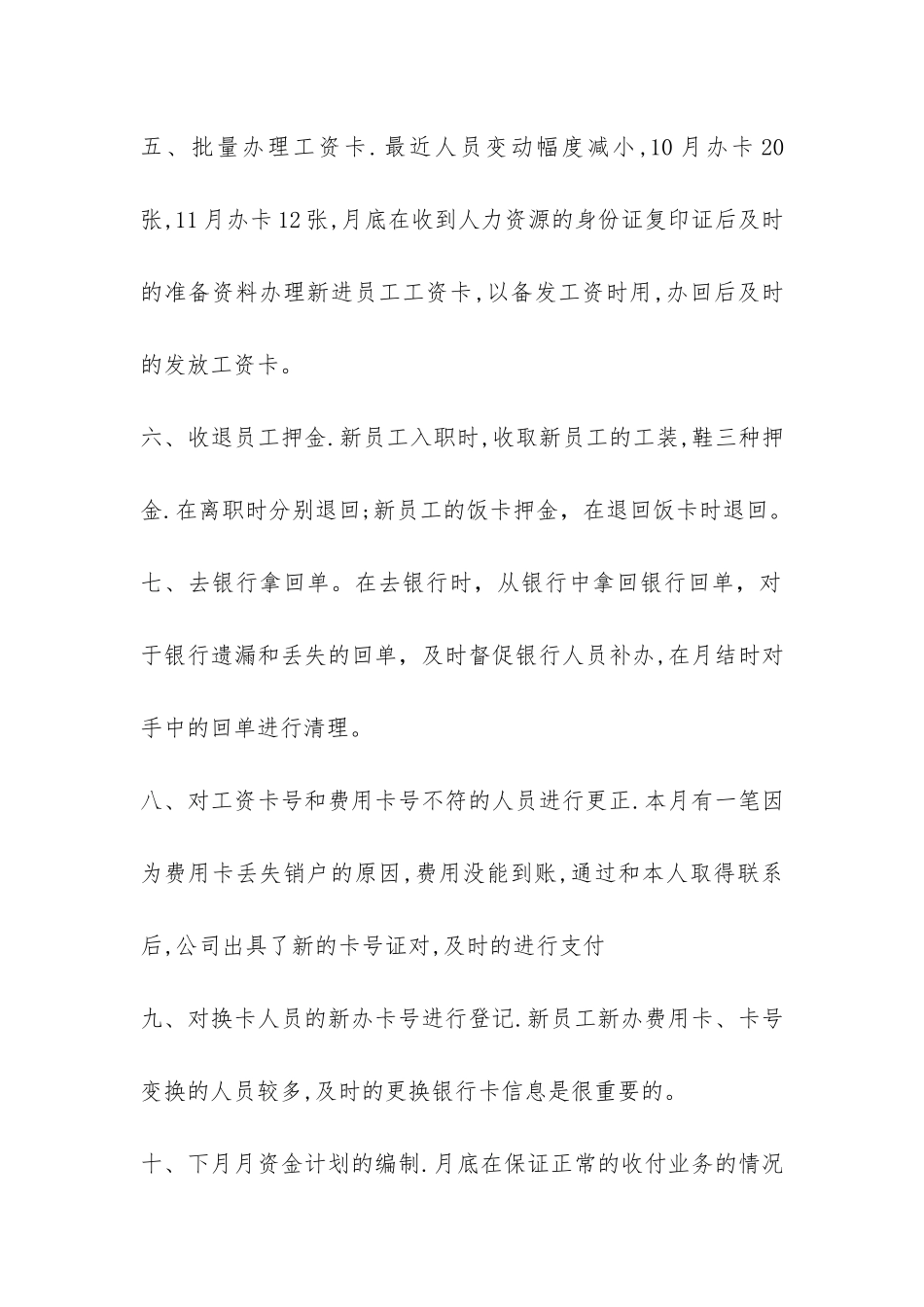 2024物业出纳月工作总结参考-_第2页