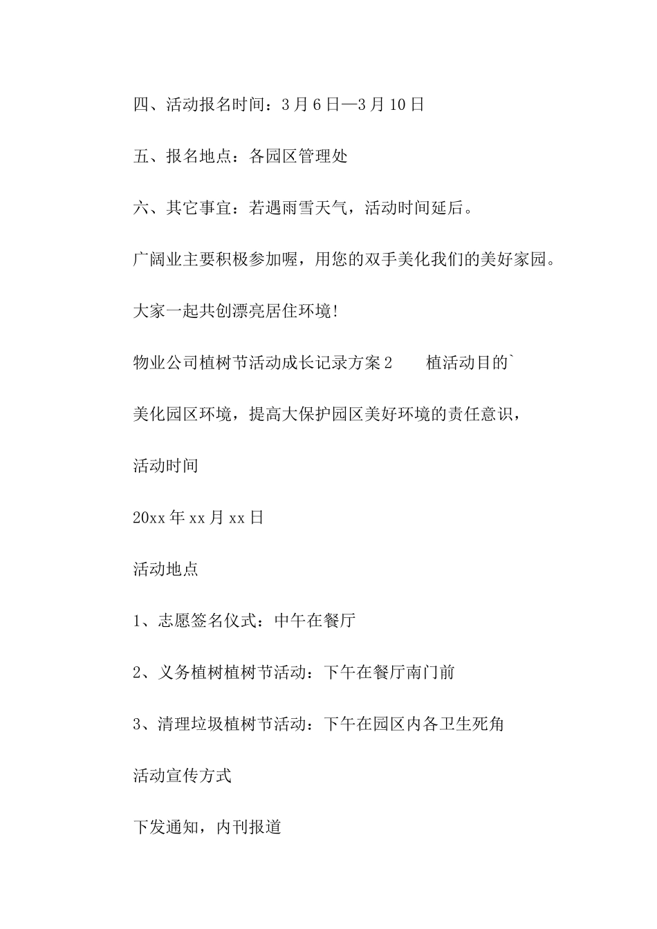 2024物业公司植树节活动成长记录方案_第2页