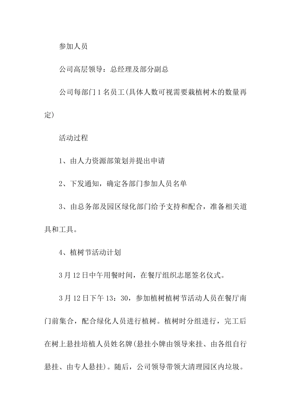 2024物业公司植树节活动成长记录方案_第3页