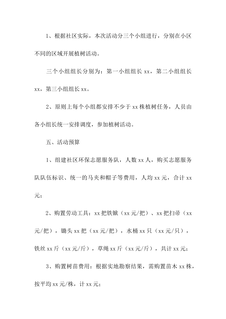 2024物业公司植树节活动方案_第2页