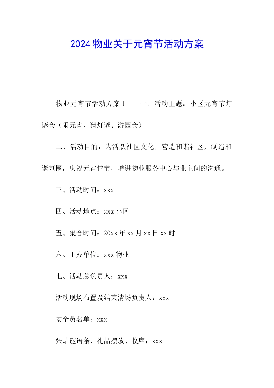 2024物业关于元宵节活动方案_第1页