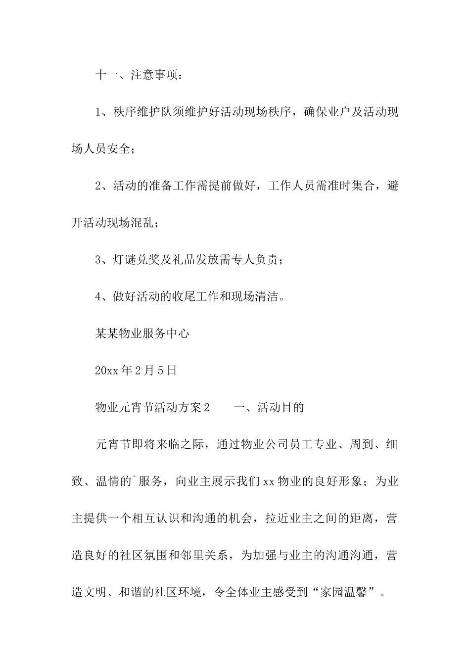 2024物业关于元宵节活动方案_第3页