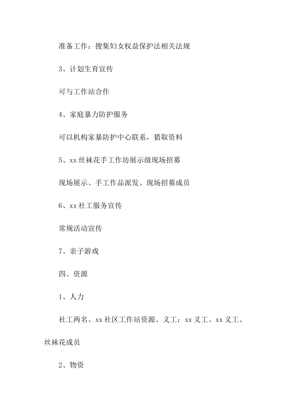 2024物业妇女节送花活动方案_第2页