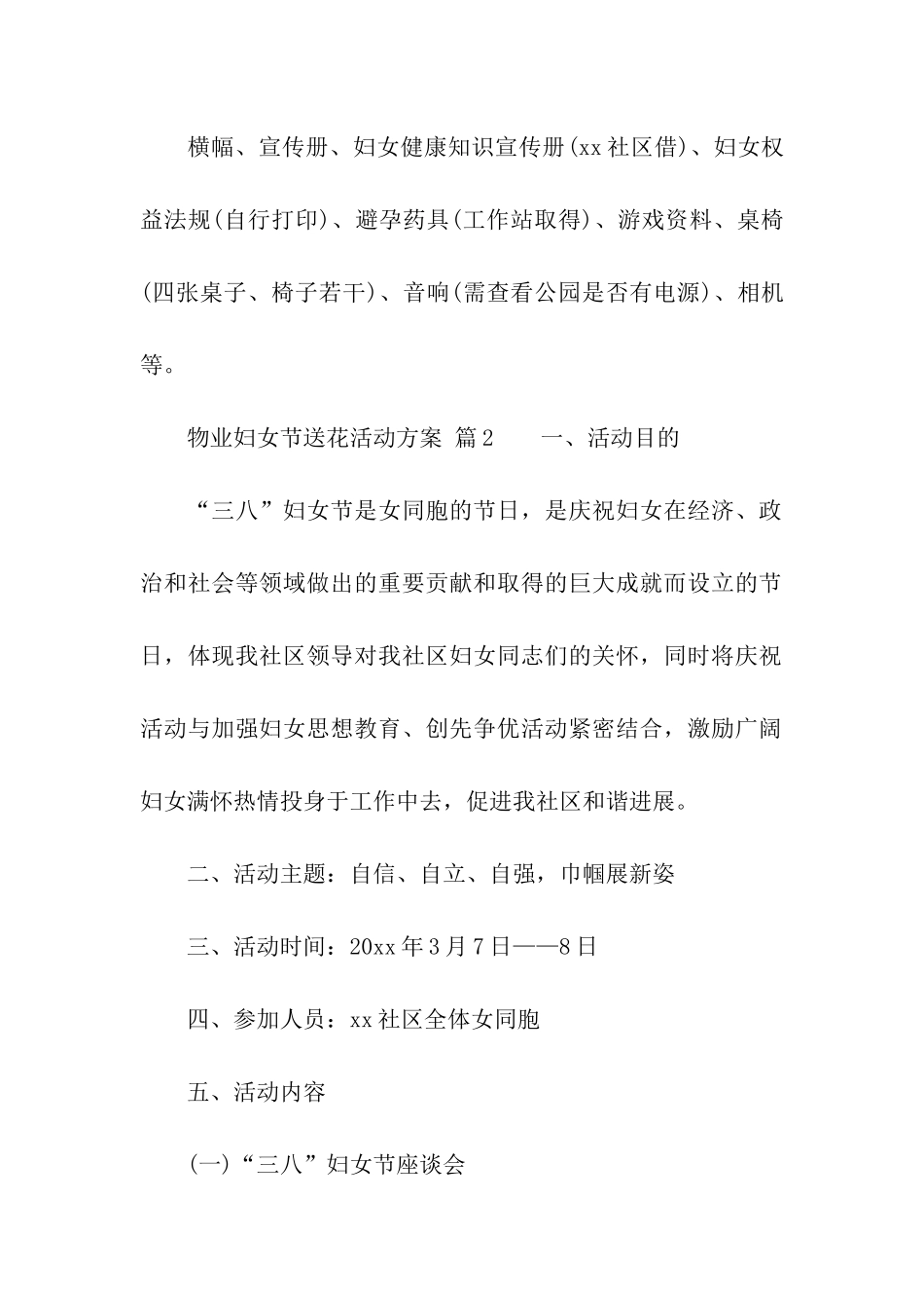 2024物业妇女节送花活动方案_第3页