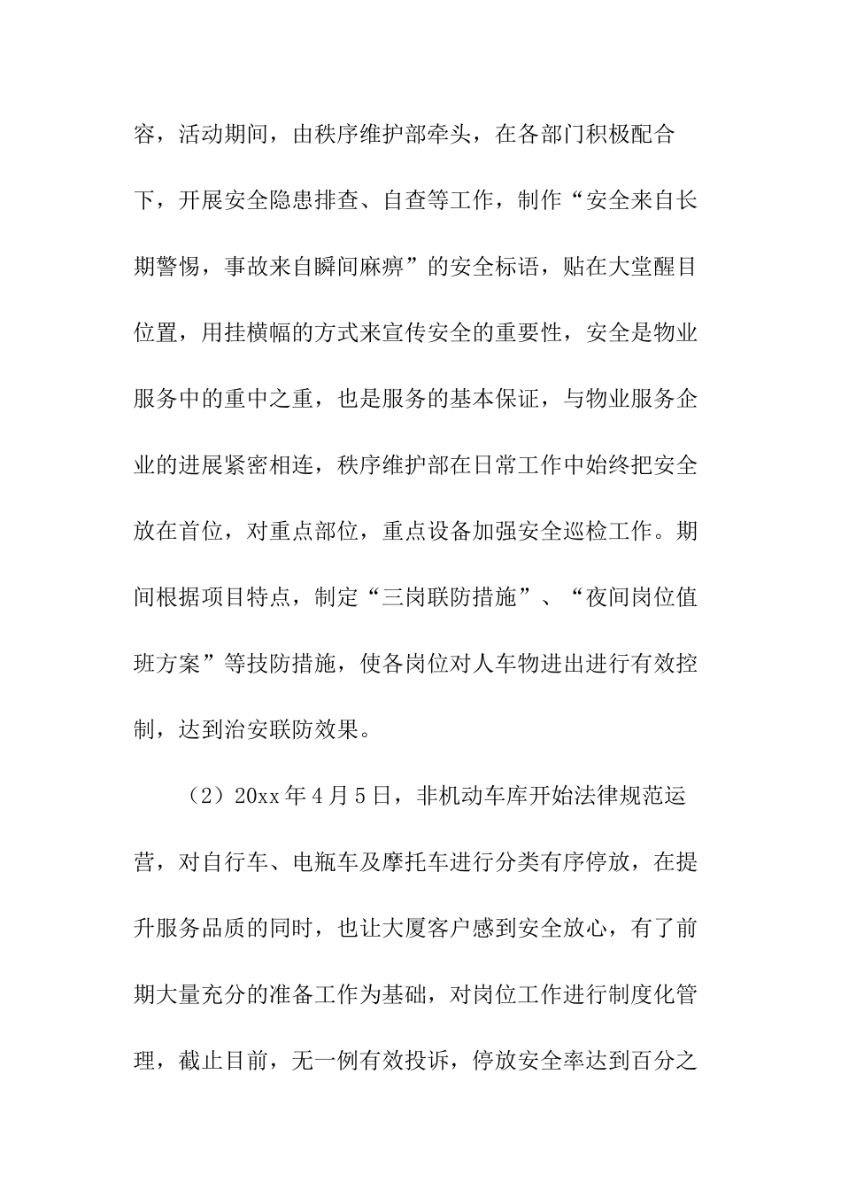 2024物业公司秩序维护个人年终总结_第2页