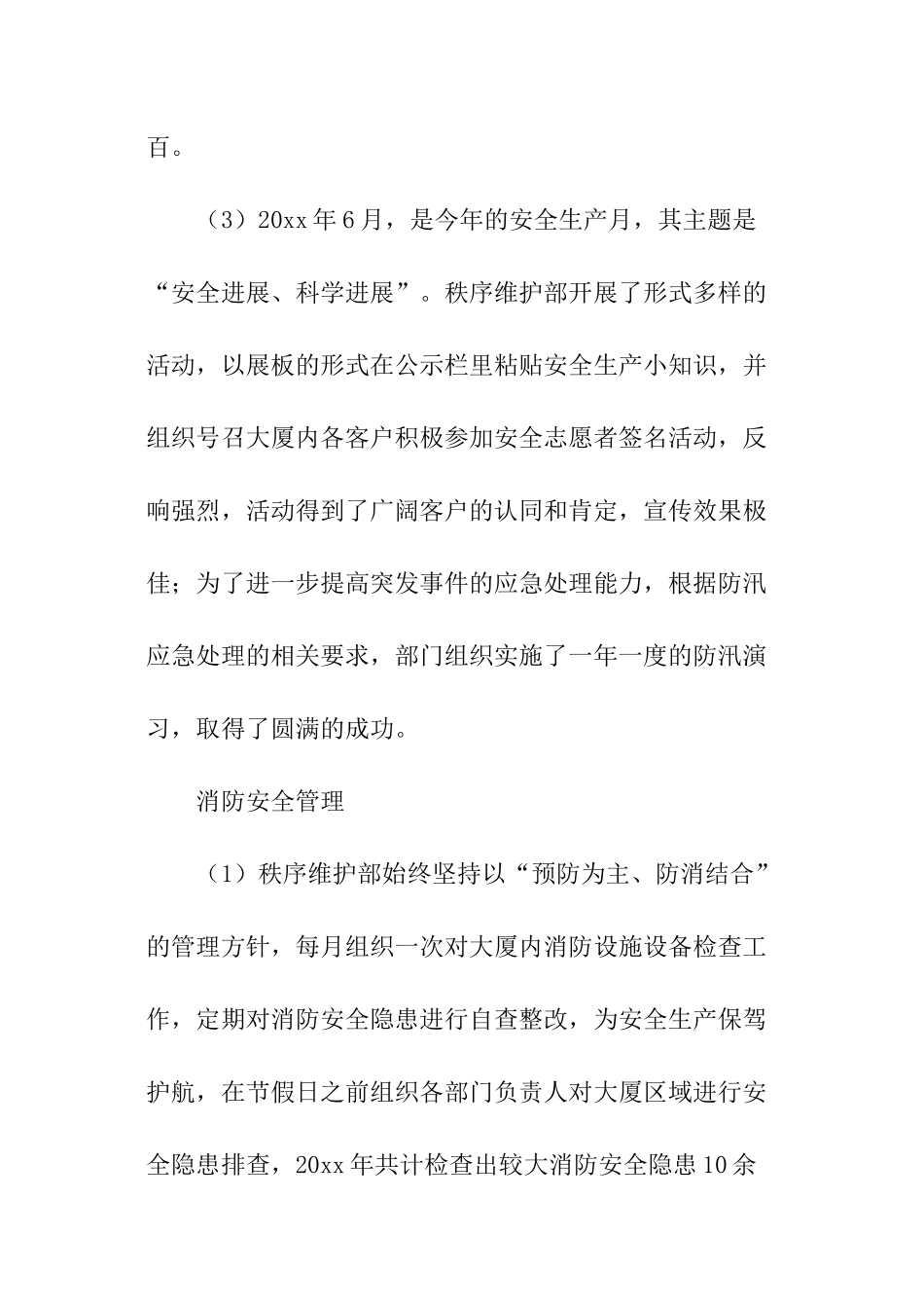 2024物业公司秩序维护个人年终总结_第3页