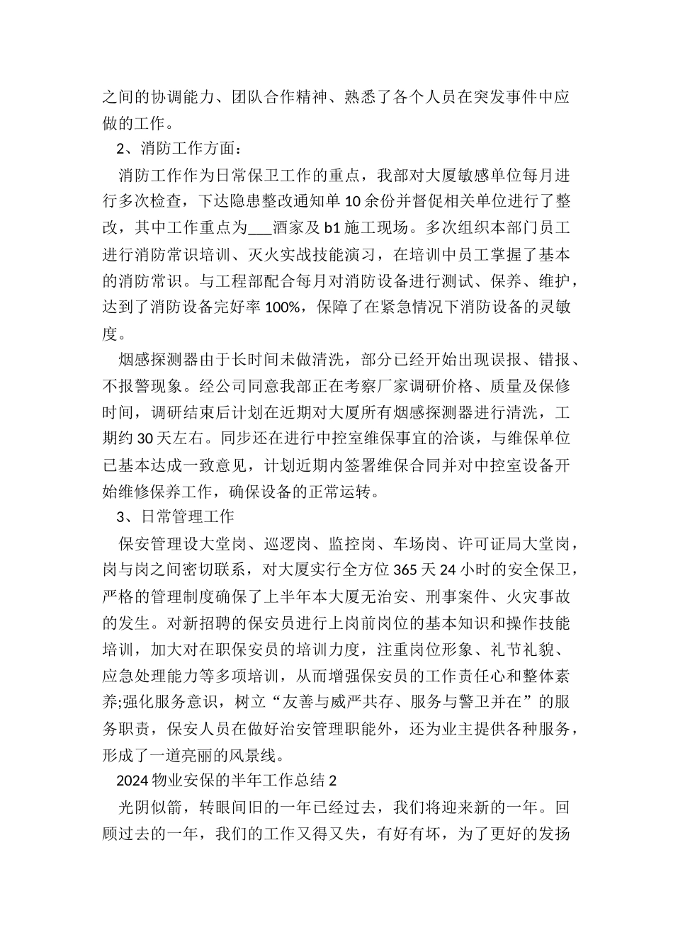 2024物业安保的半年工作总结5篇_第2页