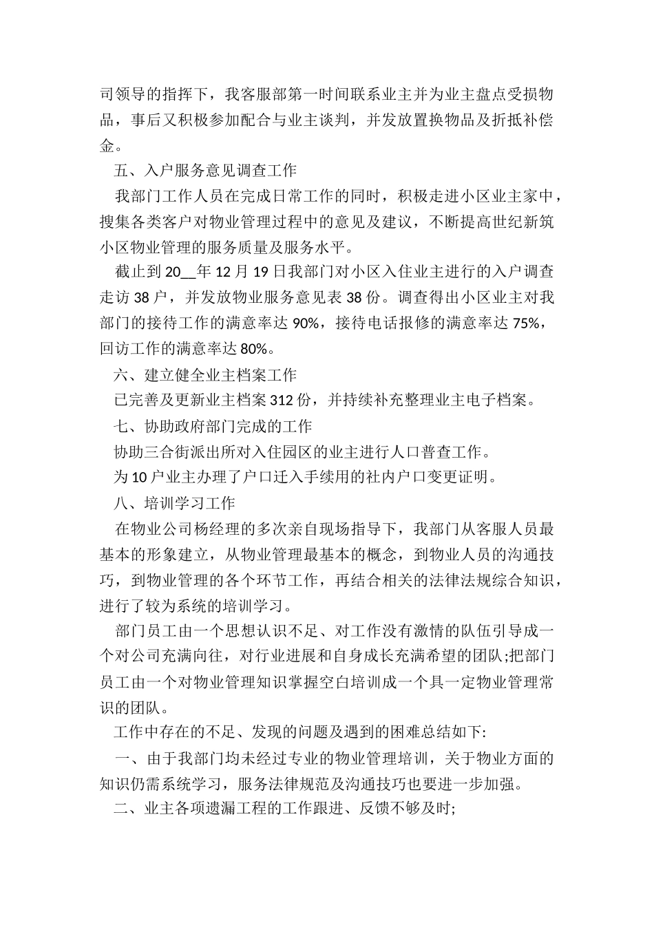 2024物业客服年终总结最新5篇_第2页