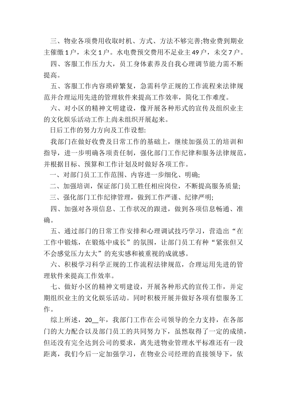 2024物业客服年终总结最新5篇_第3页