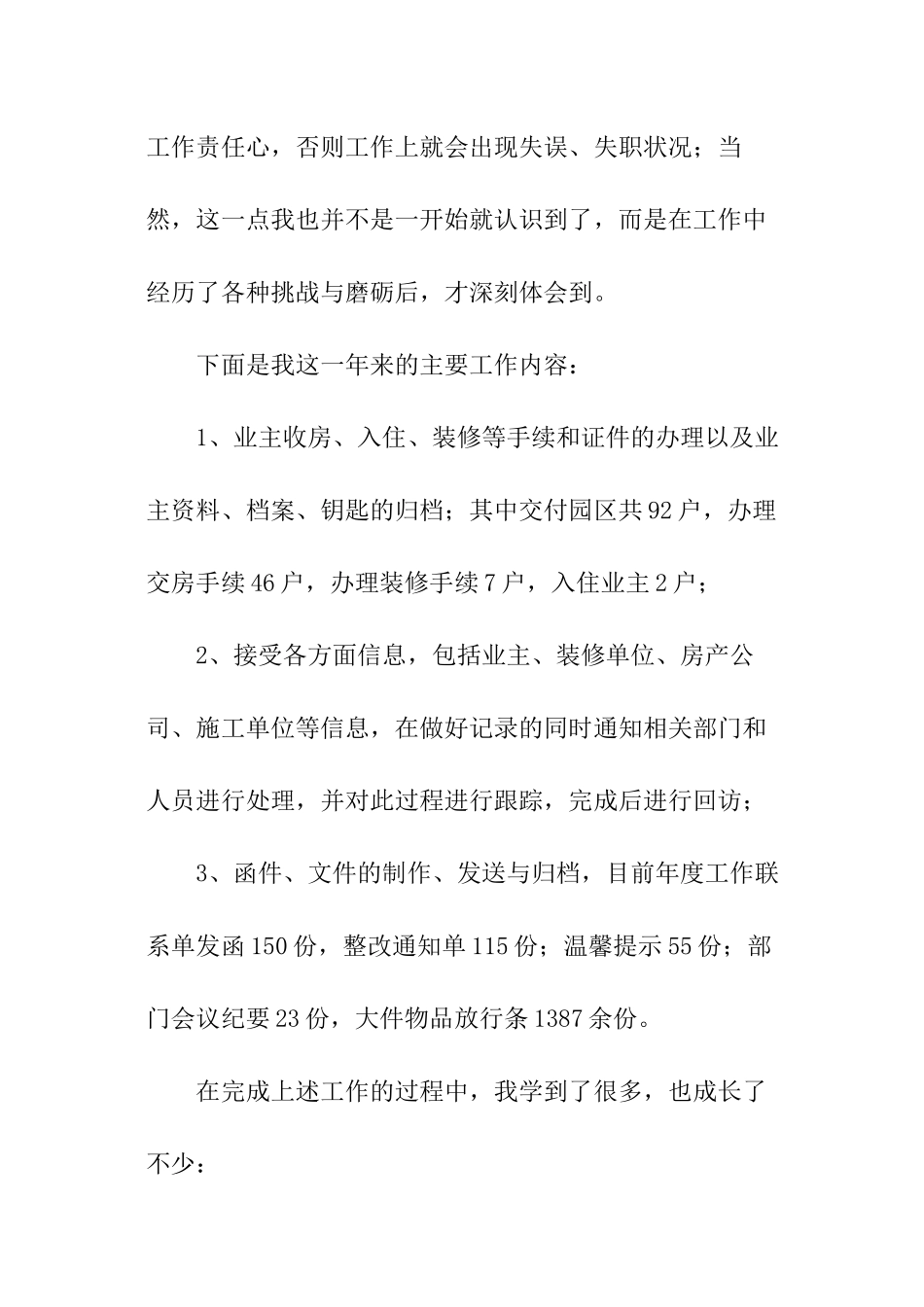 2024物业客服工作计划_第2页