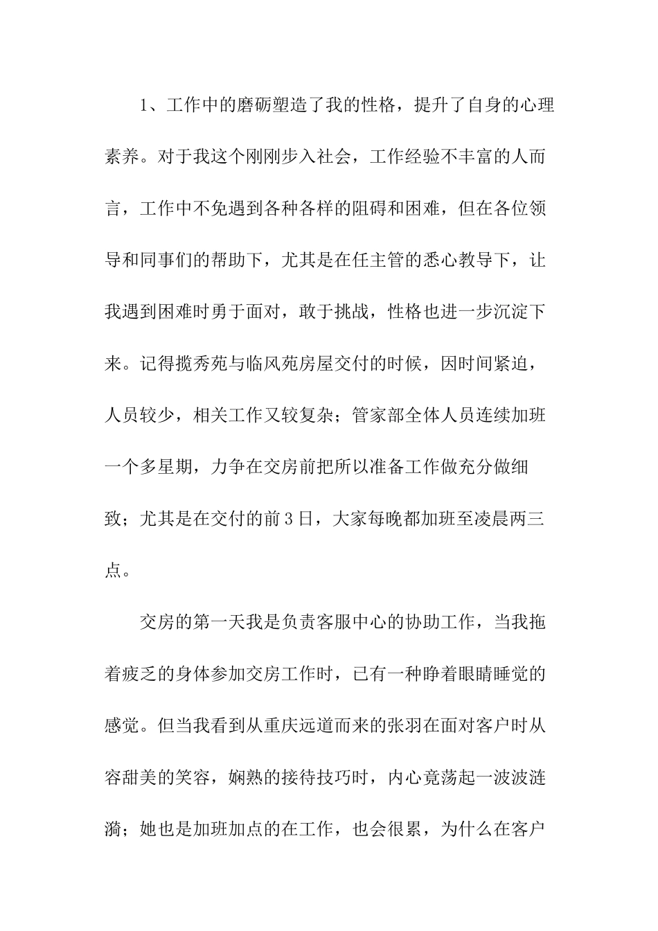 2024物业客服工作计划_第3页