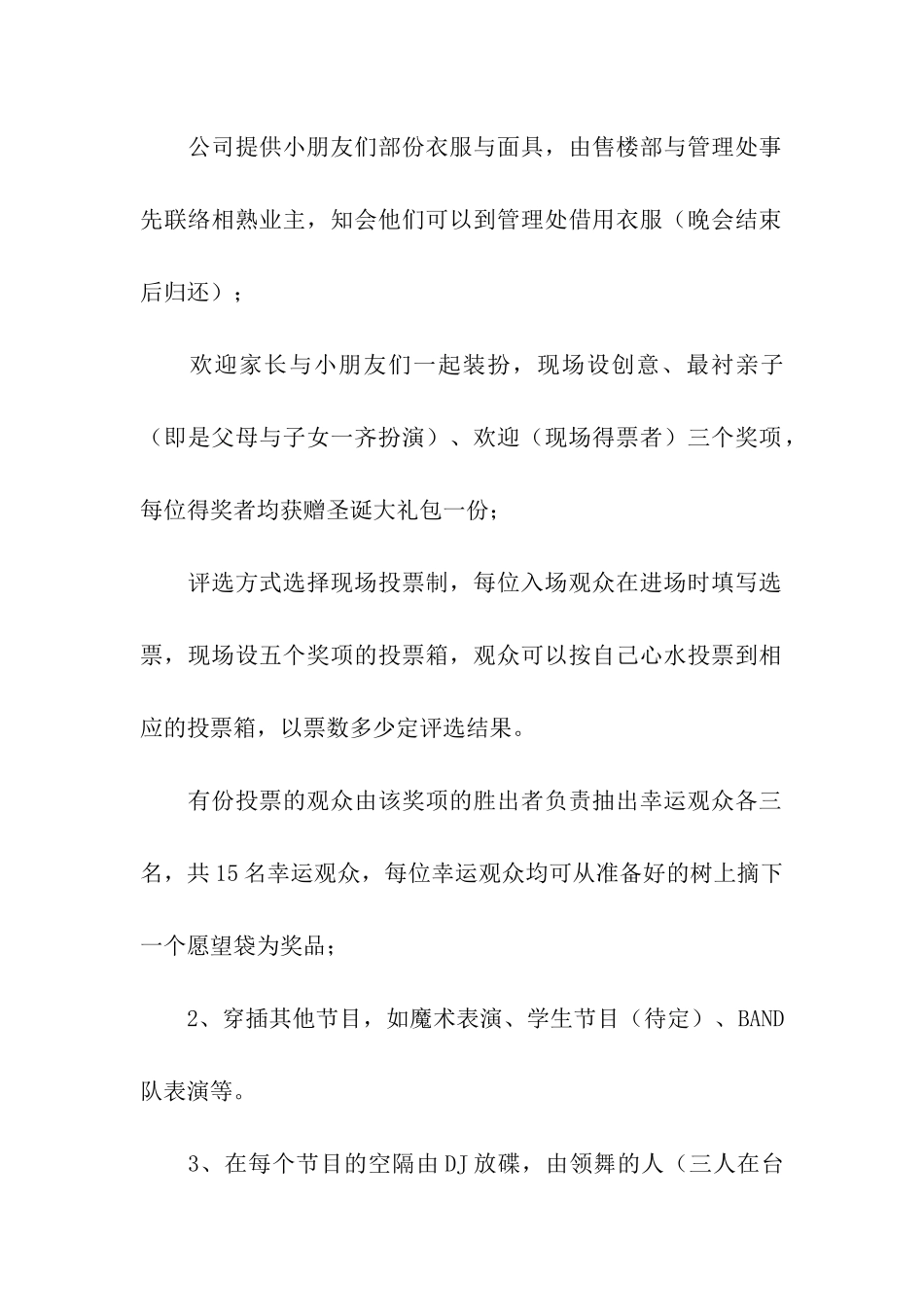 2024物业小区元旦的活动方案_第2页