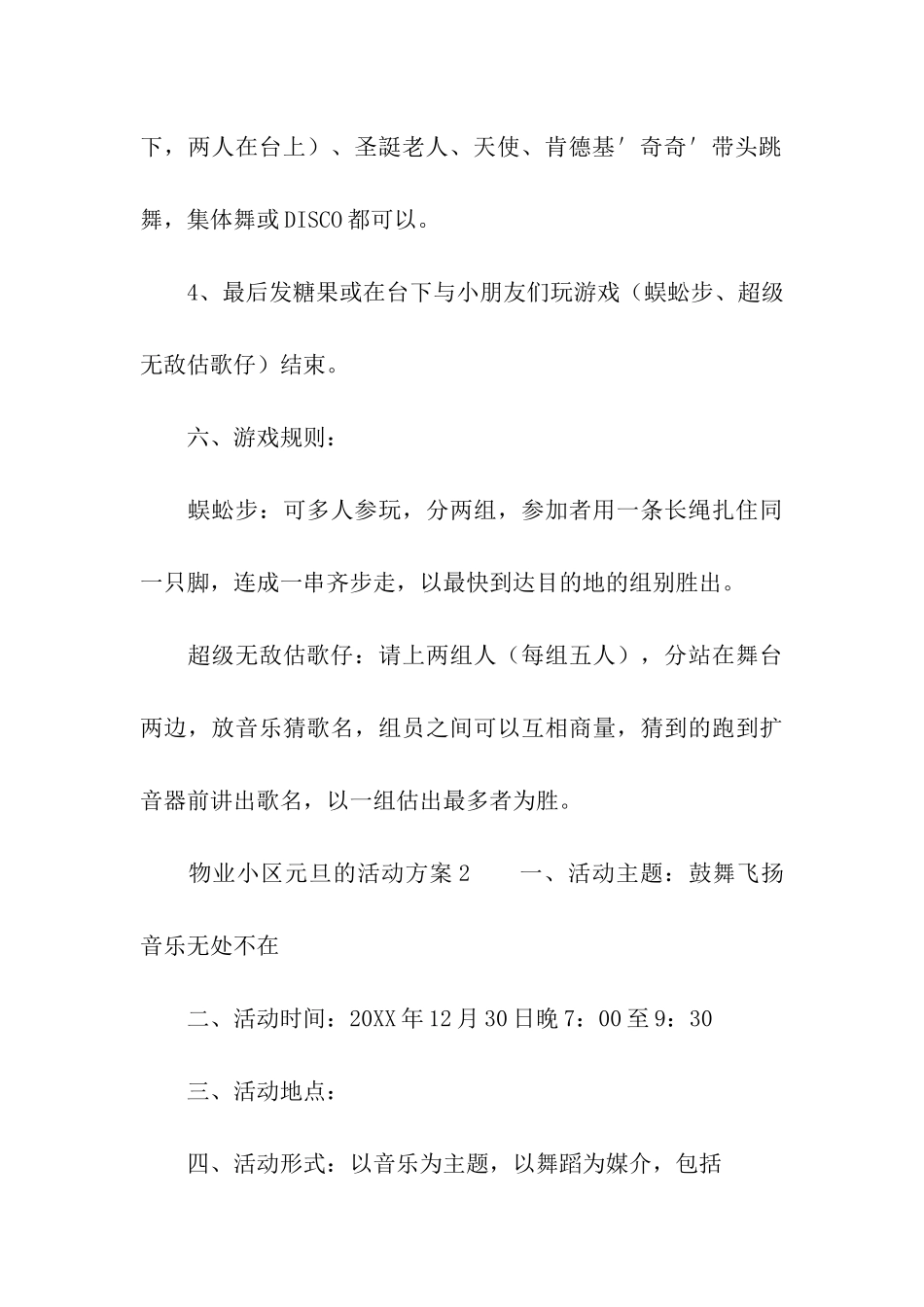 2024物业小区元旦的活动方案_第3页