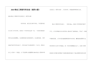 2024物业工程部年终总结