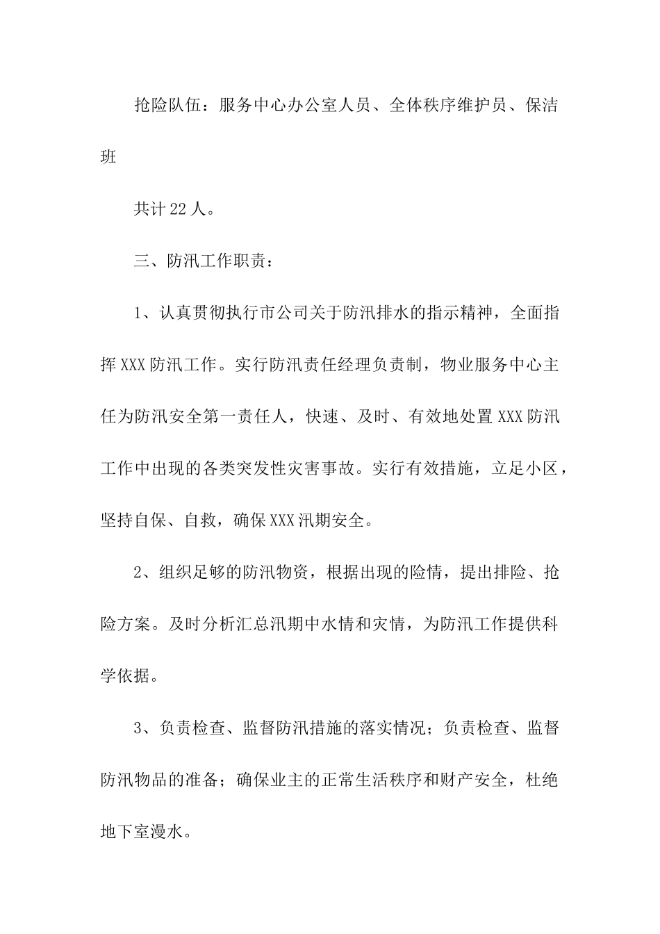 2024物业小区防汛工作方案_第2页